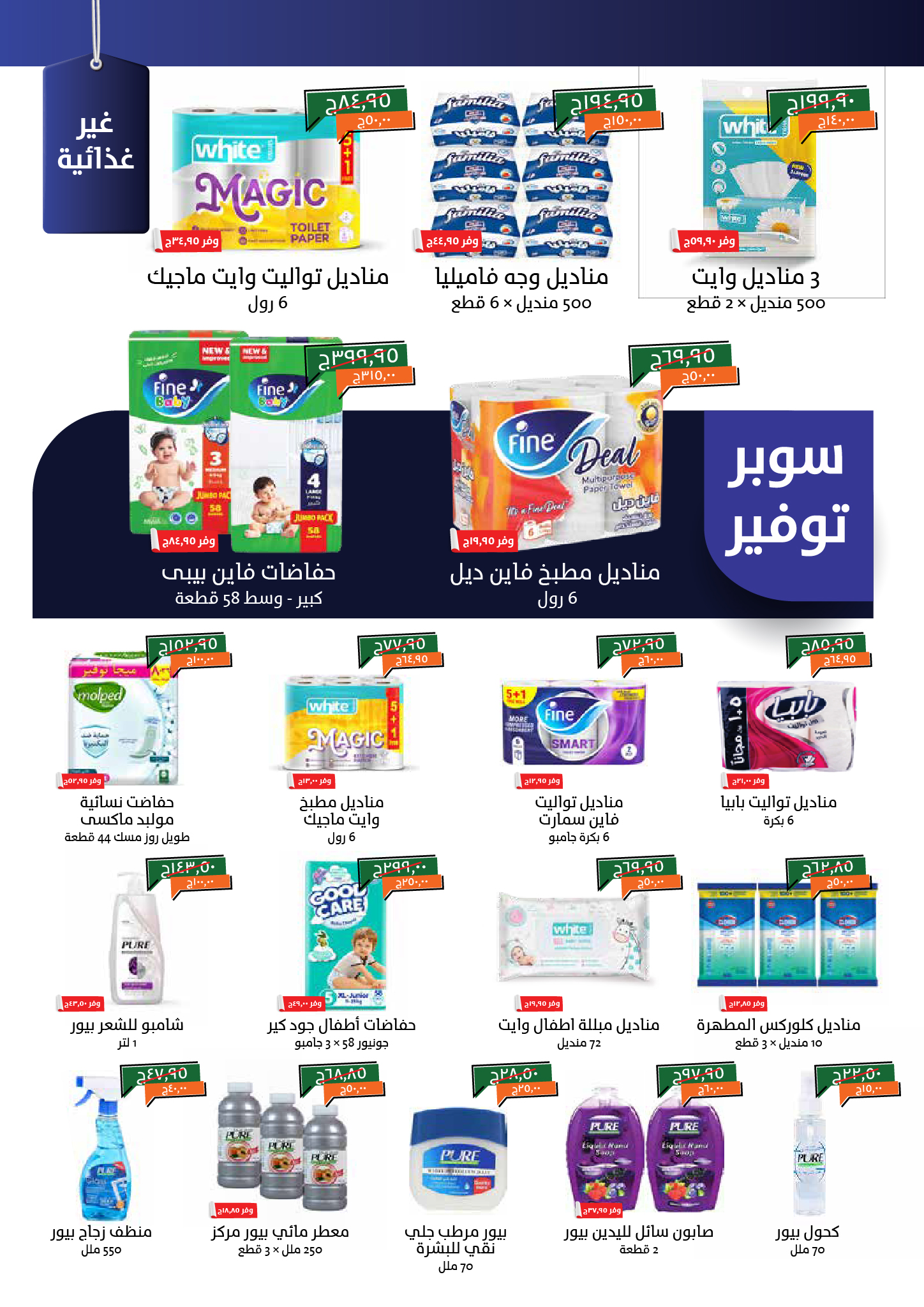 kheir-zaman offers from 6oct to 15oct 2025 عروض خير زمان من 6 أكتوبر حتى 15 أكتوبر 2025 صفحة رقم 25